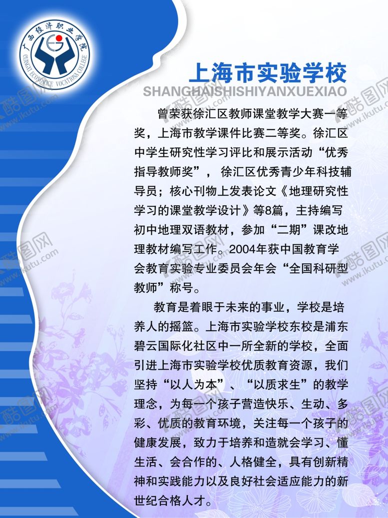 编号：70363309250058218951【酷图网】源文件下载-学校简介