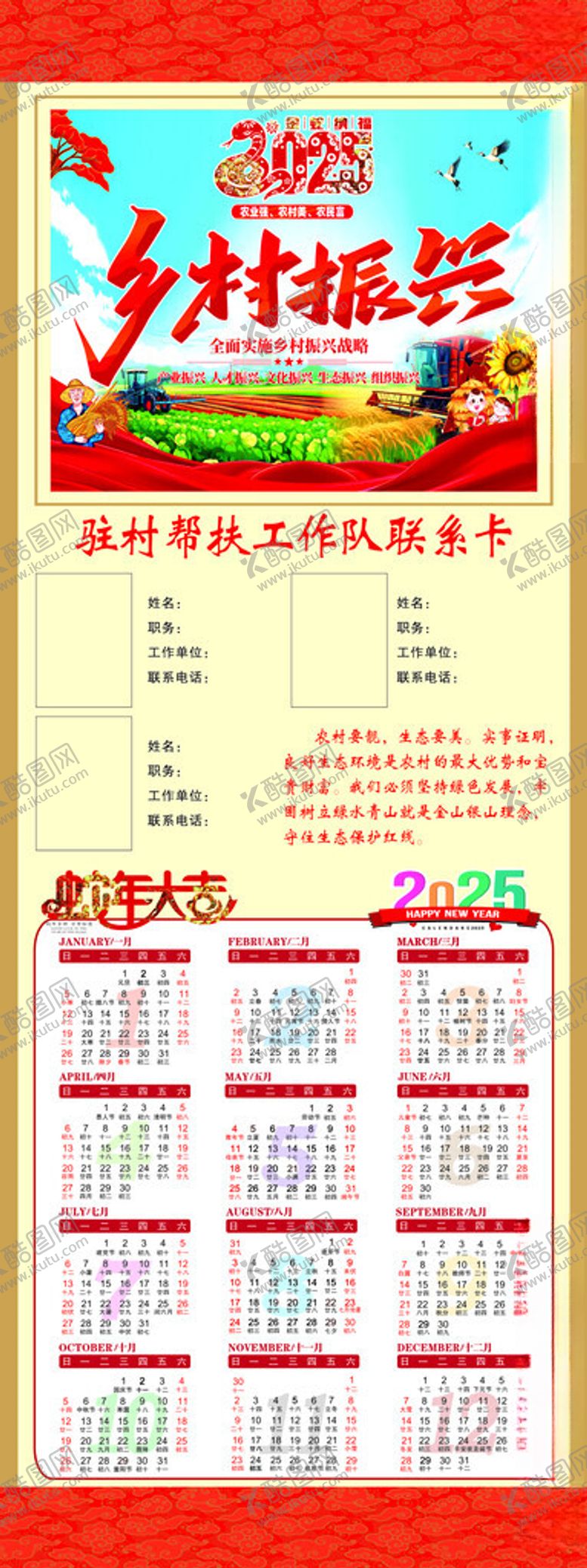 编号：80435101271008586570【酷图网】源文件下载-蛇年挂历
