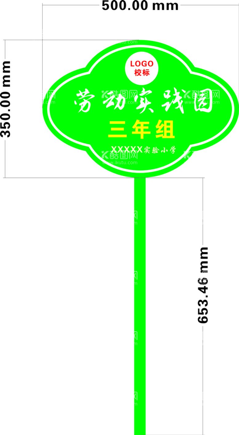 编号：88197311281200506471【酷图网】源文件下载-校园园林花草牌