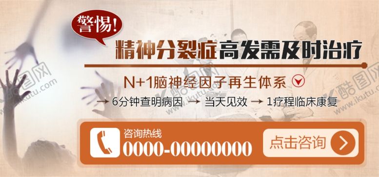 编号：83123709210457391515【酷图网】源文件下载-精神分裂症