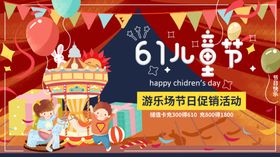 儿童节手绘游乐场