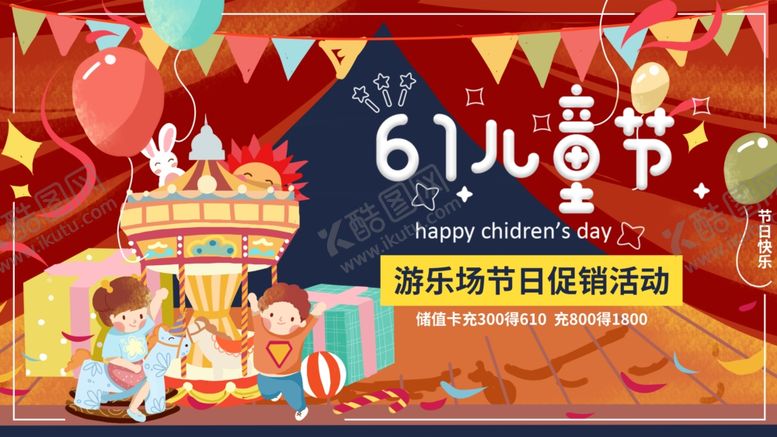 编号：85351706280343363399【酷图网】源文件下载-儿童节手绘游乐场