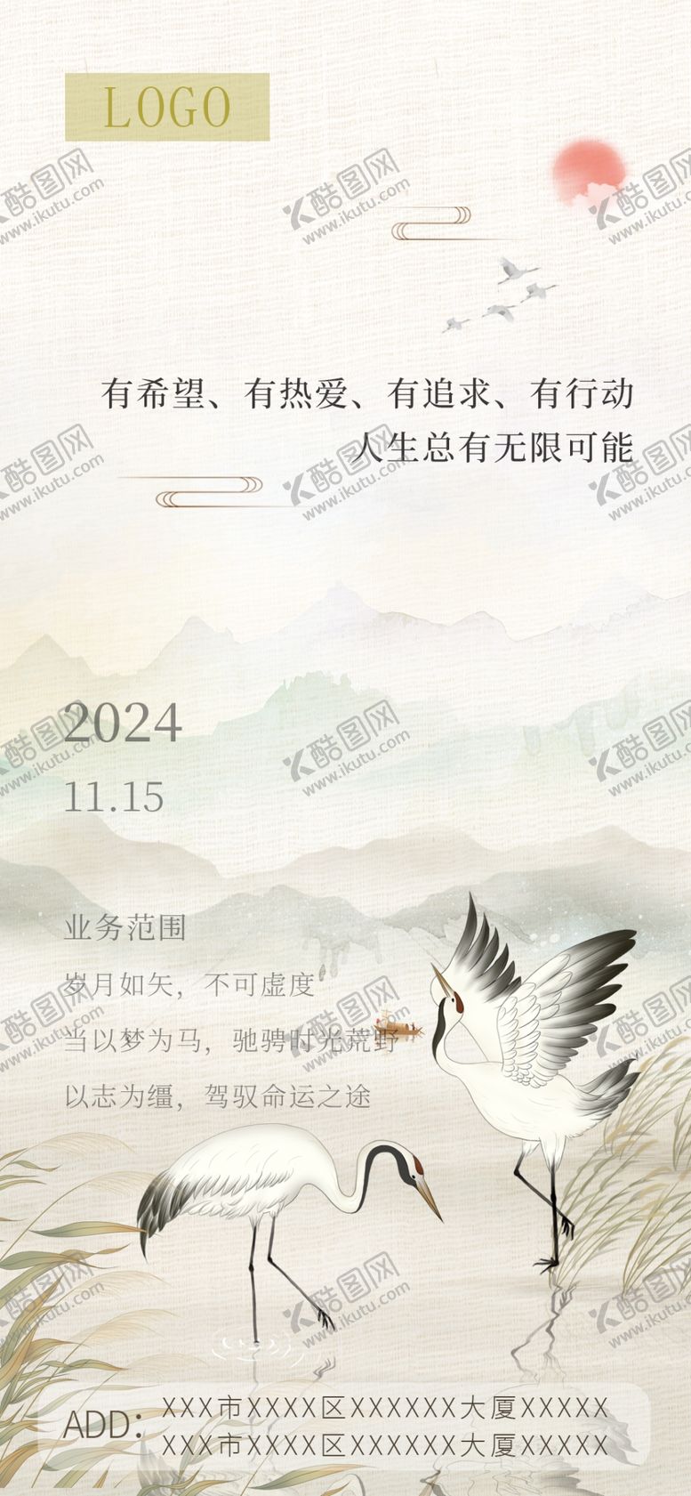 编号：70670001162342335658【酷图网】源文件下载-古风宣传海报