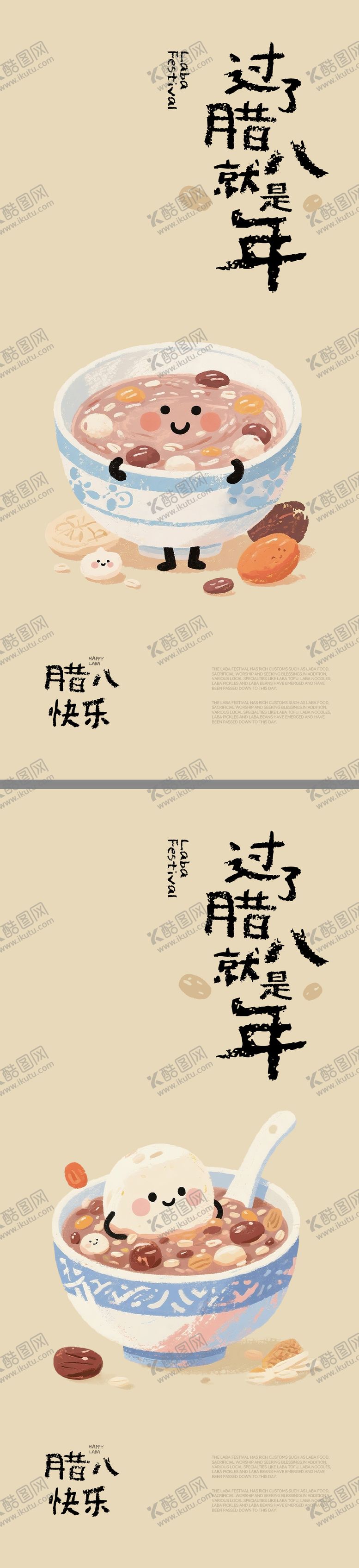 编号：40017201241848154539【酷图网】源文件下载-腊八插画海报