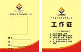 工作证
