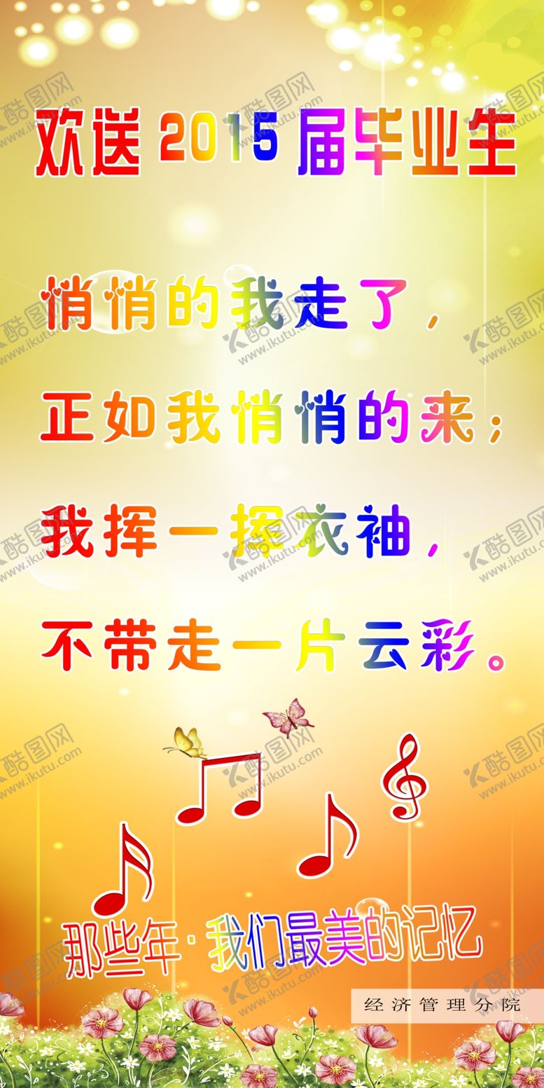 编号：93297110300511578947【酷图网】源文件下载-音乐欢送版面