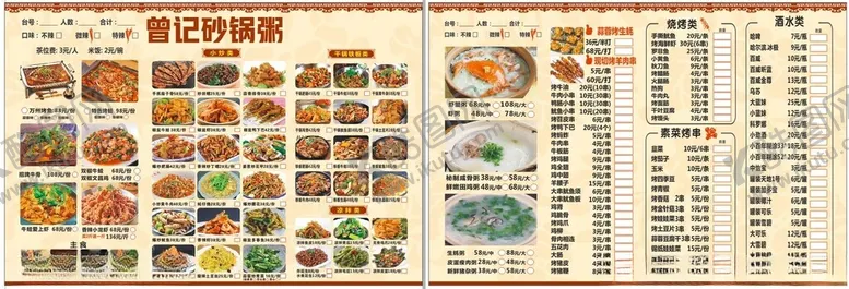 编号：61469602042239417669【酷图网】源文件下载-点菜单