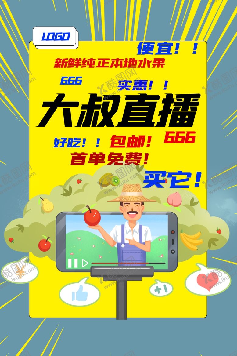 编号：29115809261551338609【酷图网】源文件下载-大叔直播活动促销宣传海报素材