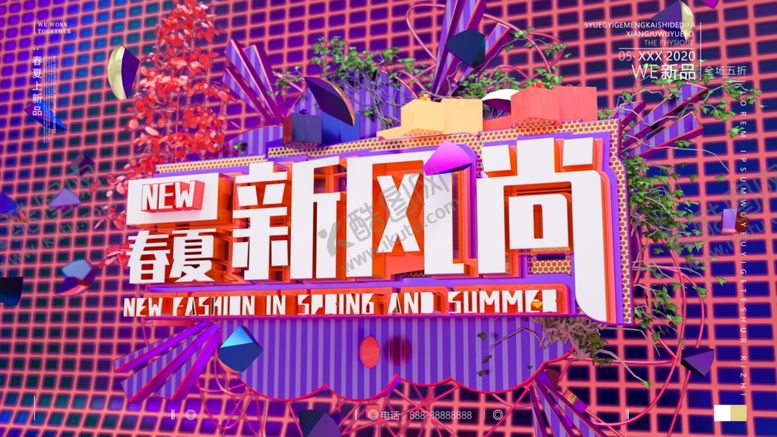 编号：38456505130742197826【酷图网】源文件下载-春夏新风尚
