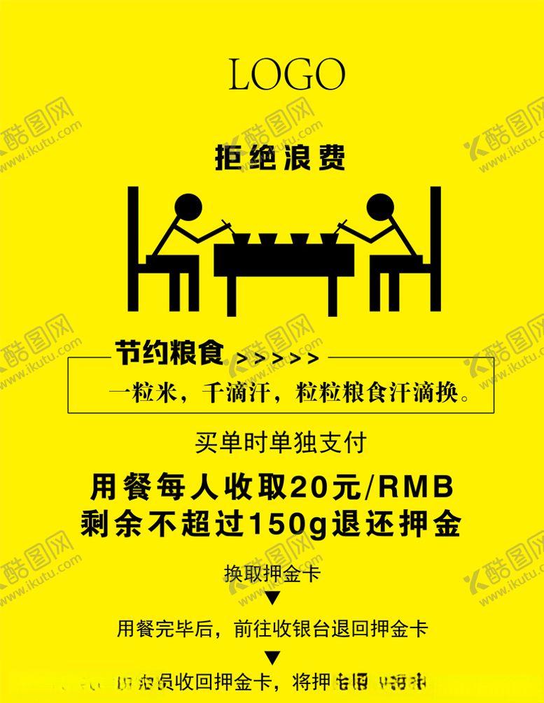 编号：44025204070024461027【酷图网】源文件下载-杜绝浪费