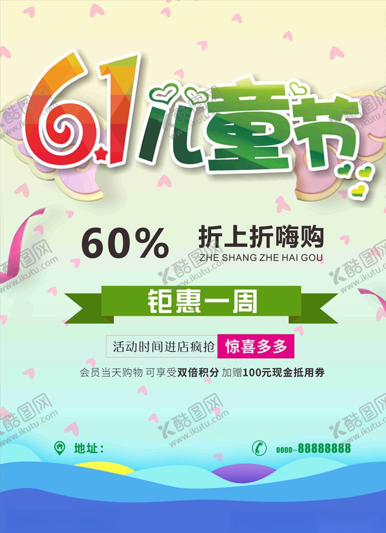 编号：38689106152329157990【酷图网】源文件下载-儿童节