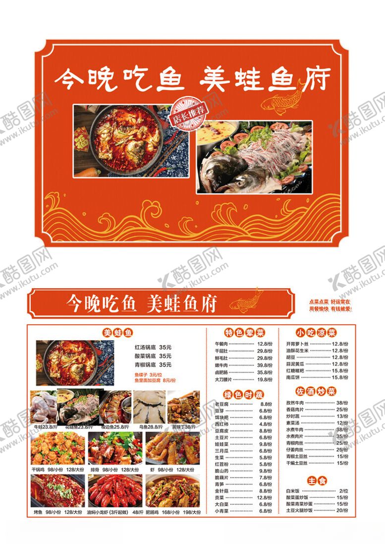 编号：81893704040904232877【酷图网】源文件下载-菜单