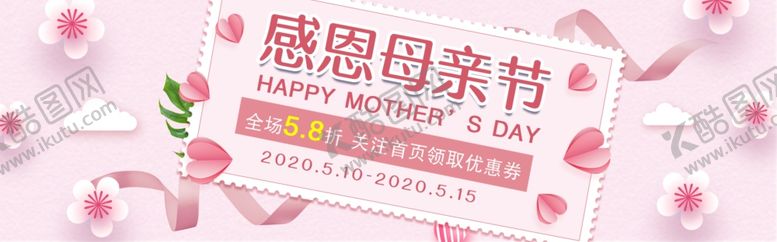 编号：57560010061128105986【酷图网】源文件下载-母亲节