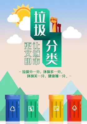 垃圾分类活动图片清理