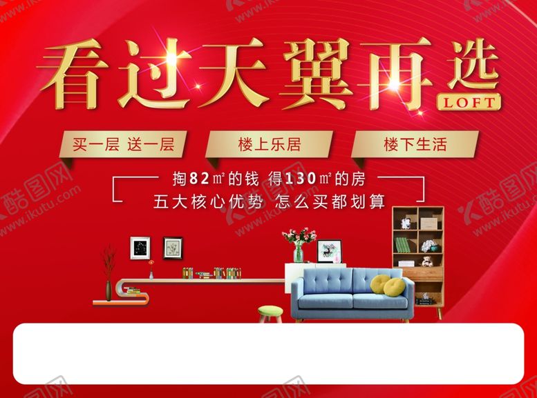编号：76659109181305223968【酷图网】源文件下载-新年红色地产loft促销单页