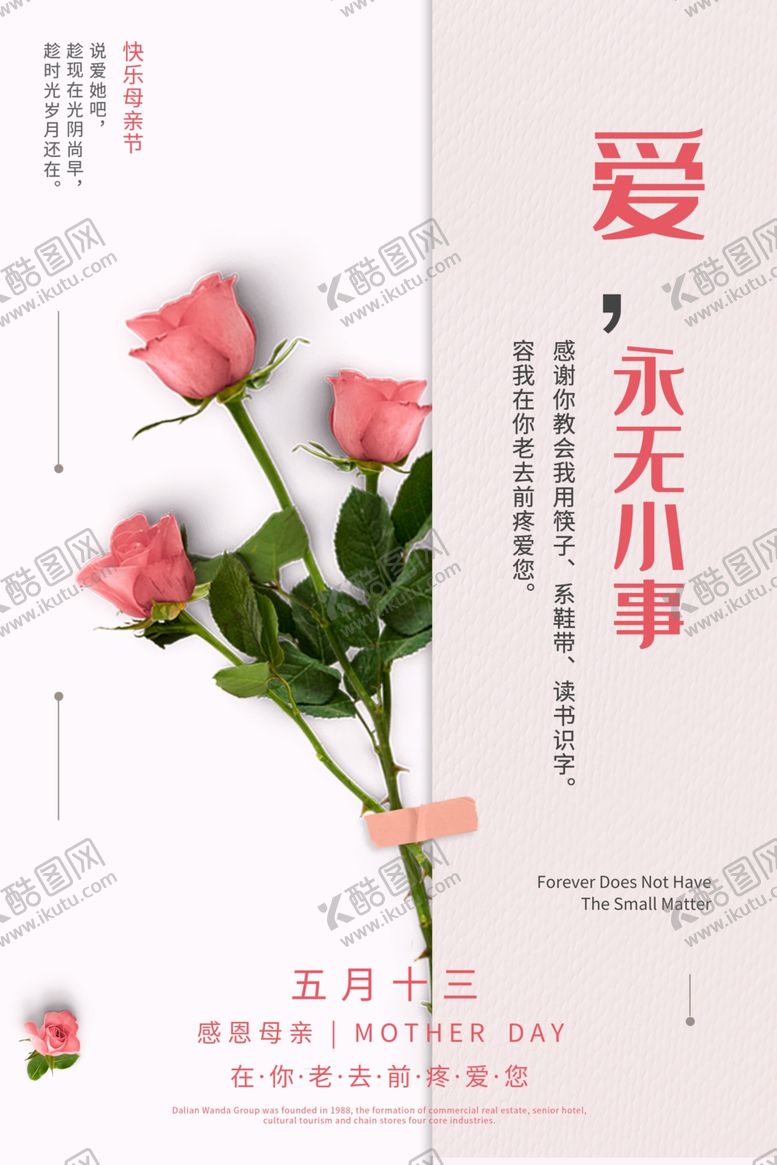 编号：85463106271219321417【酷图网】源文件下载-小清新简约母亲节促销海报