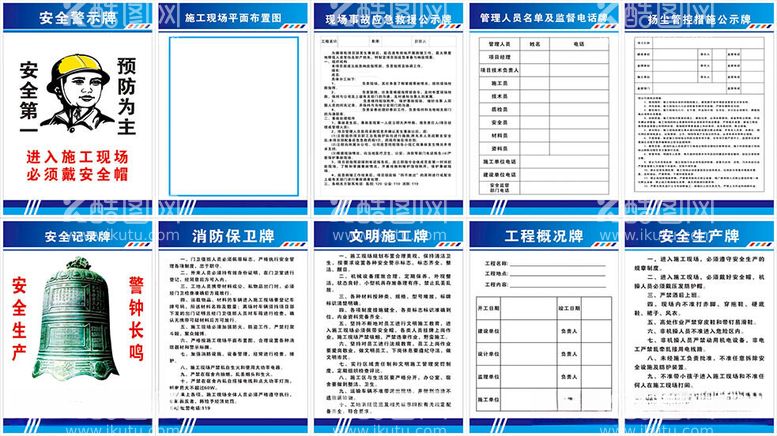 编号：13644411260602444002【酷图网】源文件下载-工地安全管理制度