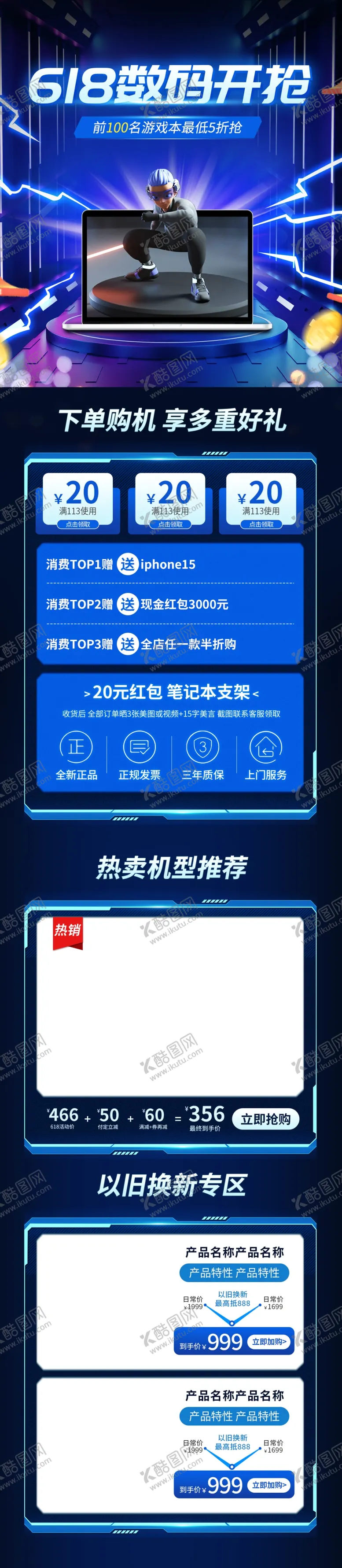 编号：43454901271412254209【酷图网】源文件下载-618年中大促科技数码电商首页