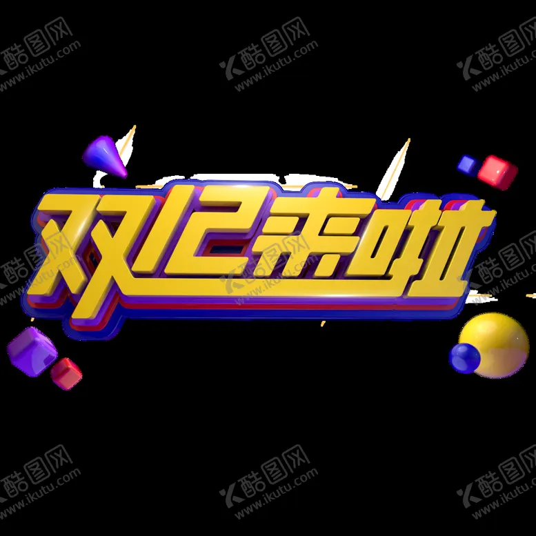 编号：82475010090621147249【酷图网】源文件下载-文字小素材