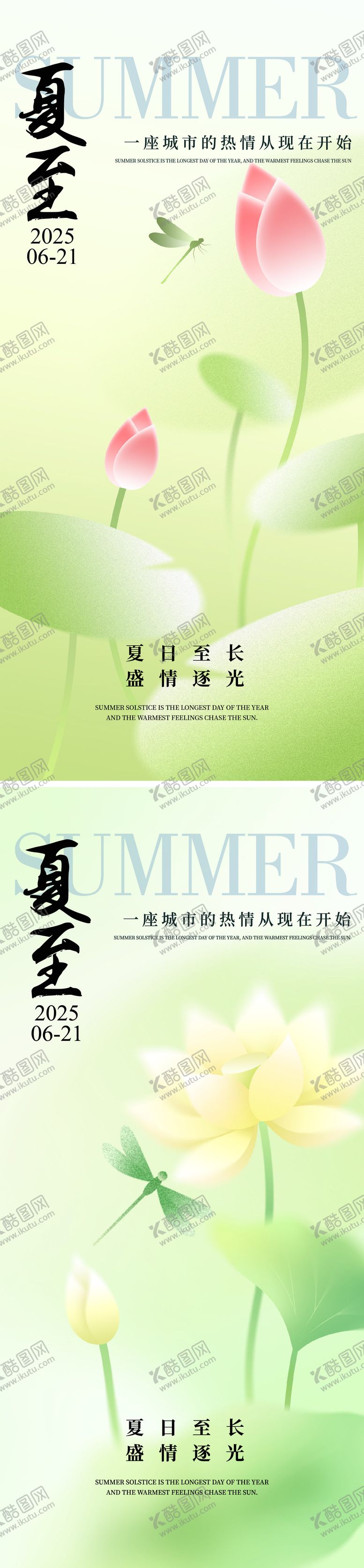 编号：44253606172102456442【酷图网】源文件下载-夏至海报