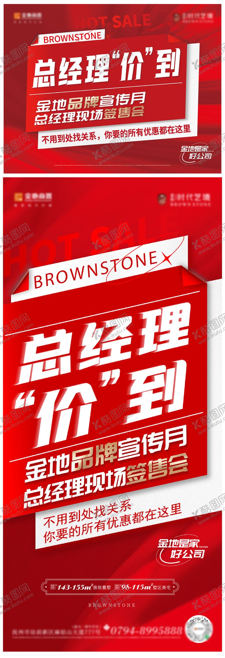 编号：15997706151231153470【酷图网】源文件下载-总经理价到签售会活动海报展板