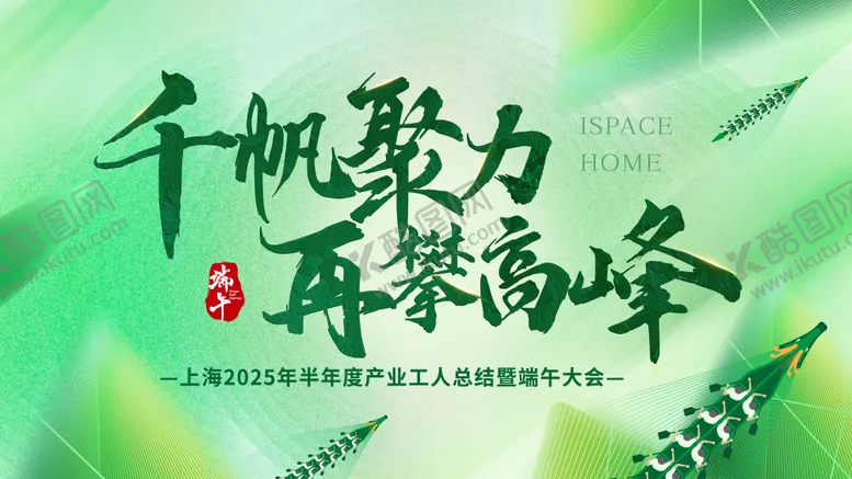 编号：31976506142204401608【酷图网】源文件下载-端午节年会主视觉