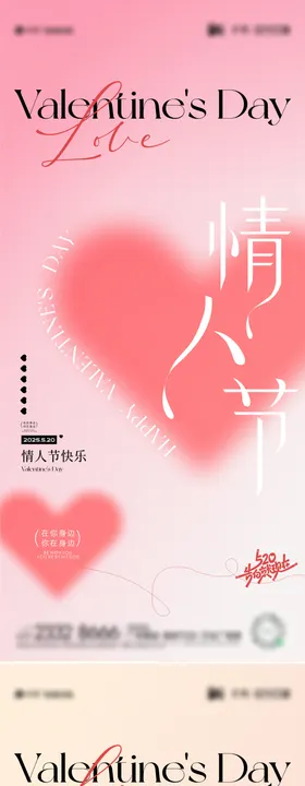 520情人节海报浪漫弥散爱心公历日