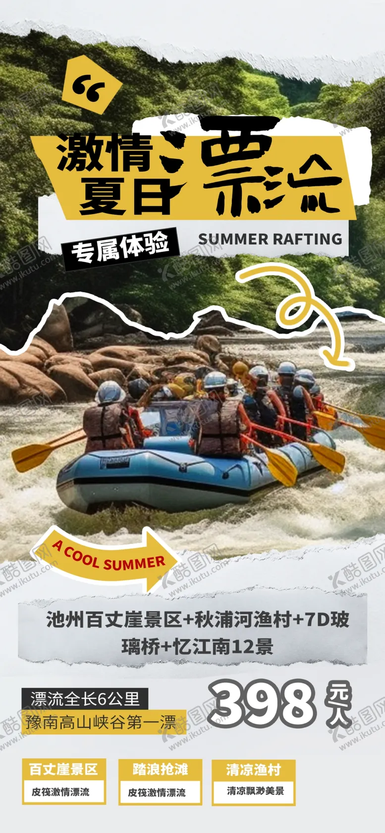 编号：99776301271153548841【酷图网】源文件下载-漂流海报