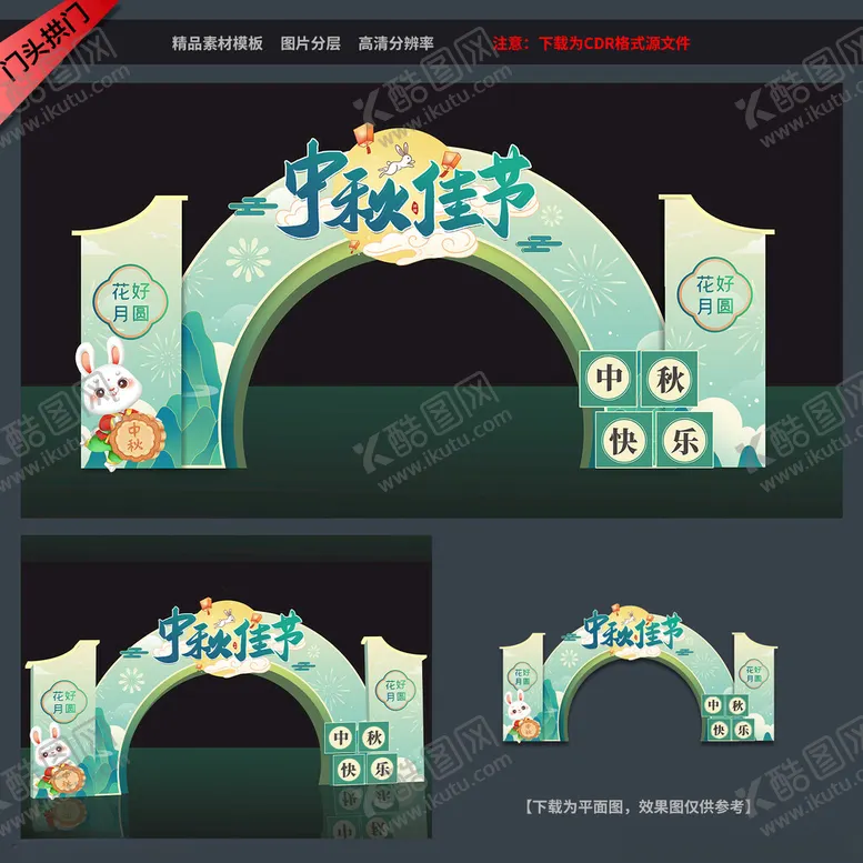 编号：65874602250911145792【酷图网】源文件下载-中秋节拱门