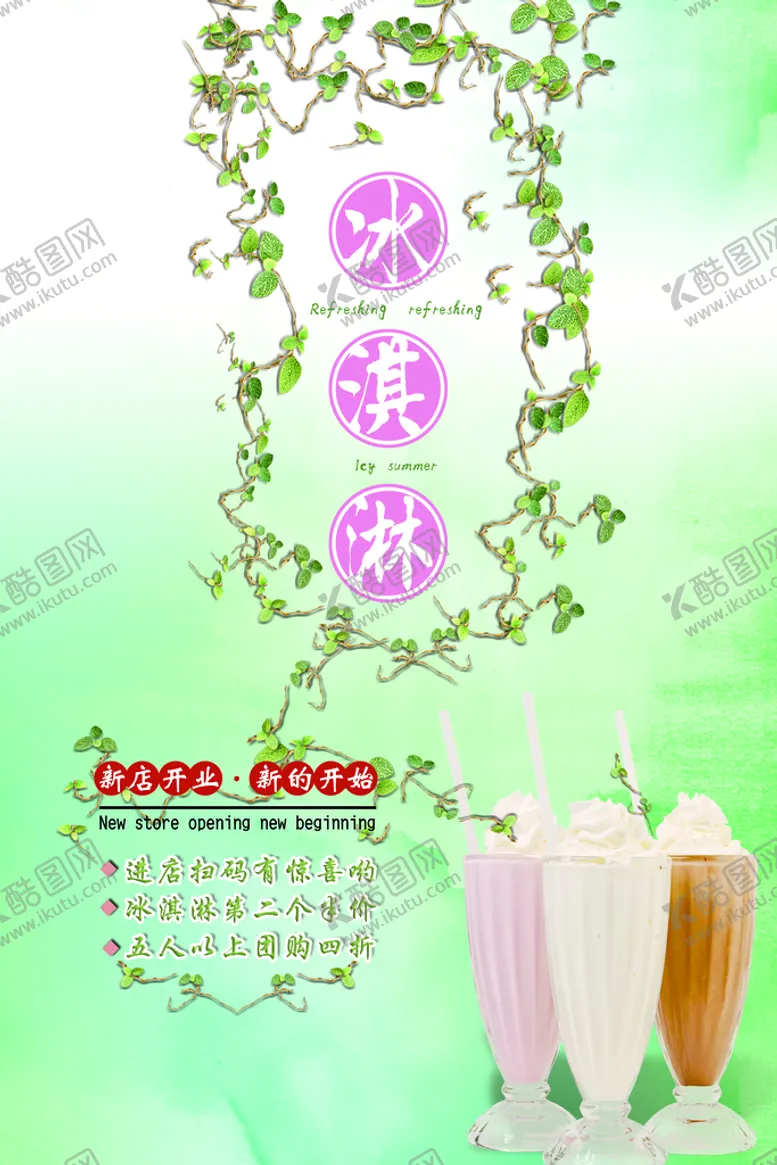 编号：99370811202148582751【酷图网】源文件下载-冰淇淋            