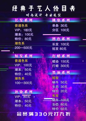 美发价目表