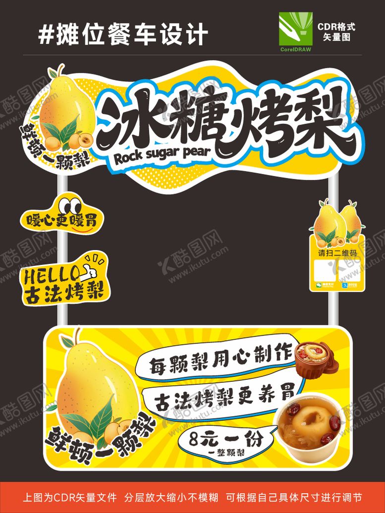 编号：89340012061923402859【酷图网】源文件下载-冰糖烤梨餐车设计