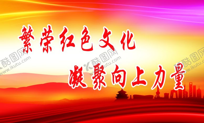 编号：18689605171612062121【酷图网】源文件下载-红色物业