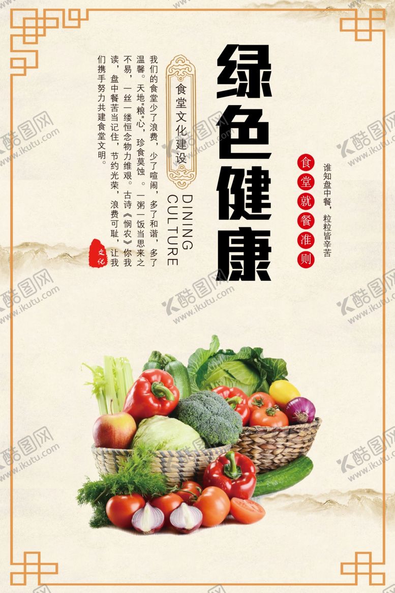 编号：51100609241136588135【酷图网】源文件下载-绿色健康