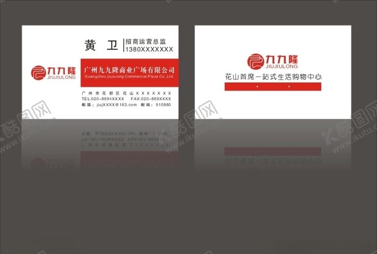 编号：37546205151732105220【酷图网】源文件下载-九九隆名片