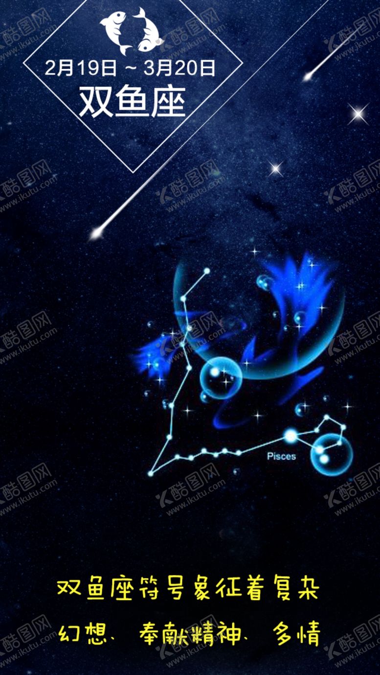 编号：10101610240454262783【酷图网】源文件下载-星座