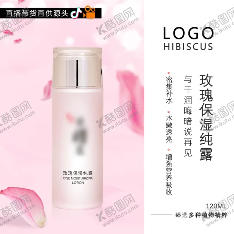 编号：82568809182350482937【酷图网】源文件下载-化妆品护肤品主图直通车模板