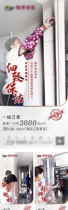 物业价值点微海报