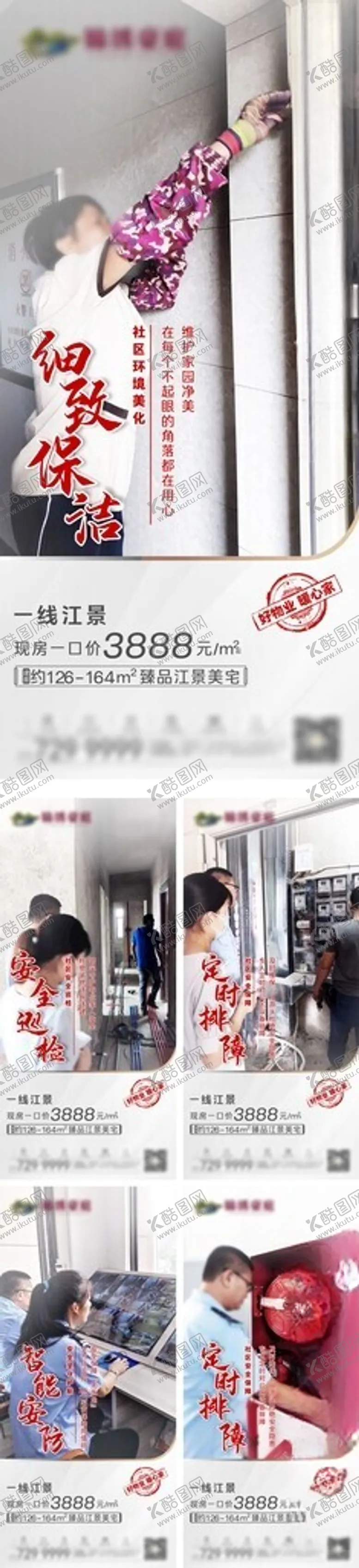 编号：29941301310520212627【酷图网】源文件下载-物业价值点微海报
