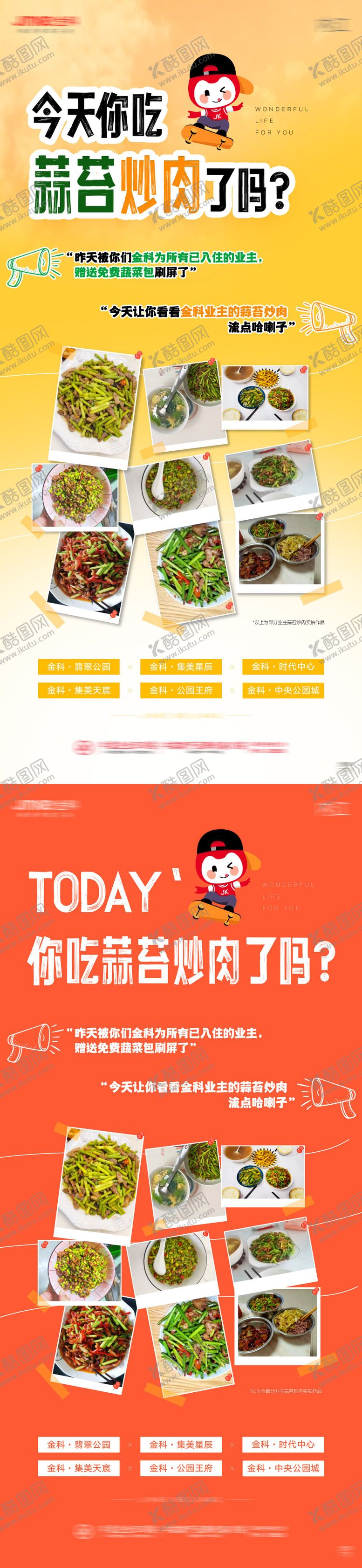编号：21308409080524087620【酷图网】源文件下载-餐饮宣传海报