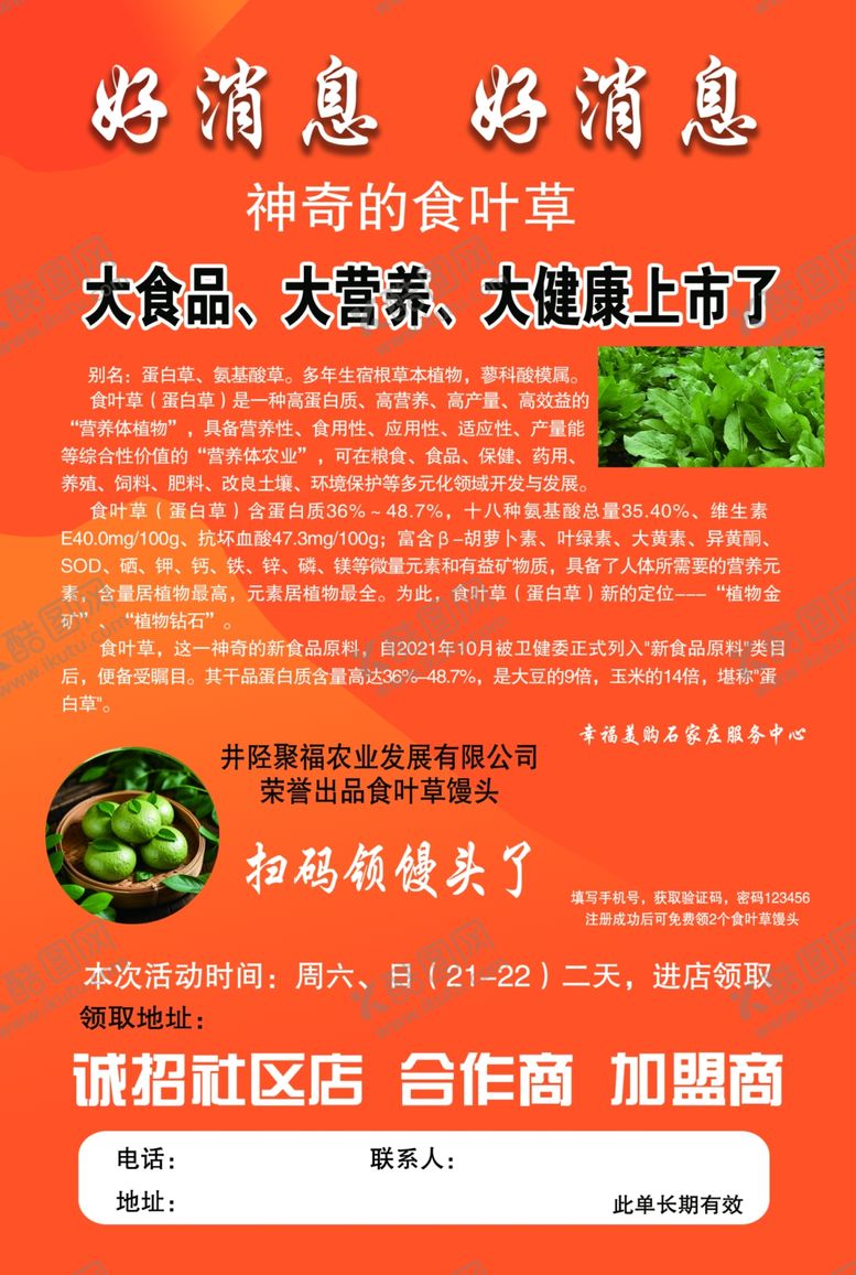 编号：30295804171852205223【酷图网】源文件下载-大食品大健康优惠上线啦