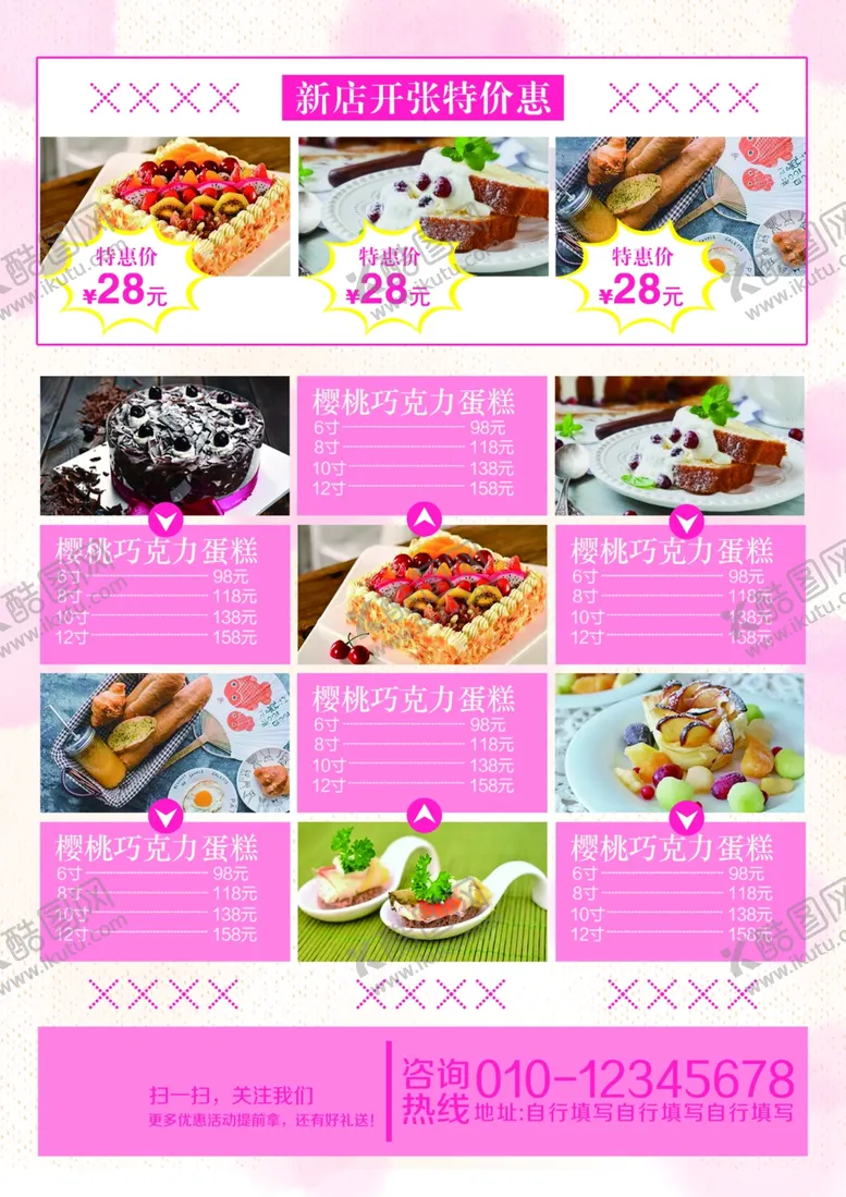 编号：74033801312012451390【酷图网】源文件下载-烘焙蛋糕菜单