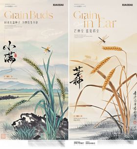 地产芒种麦穗中式插画海报