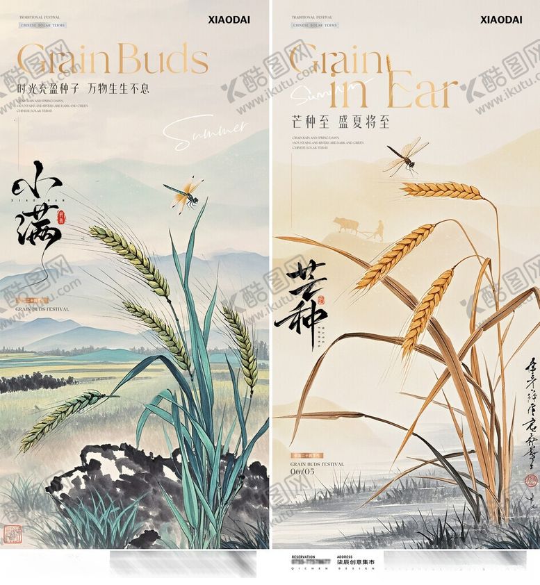 编号：90170005290837393588【酷图网】源文件下载-地产芒种麦穗中式插画海报