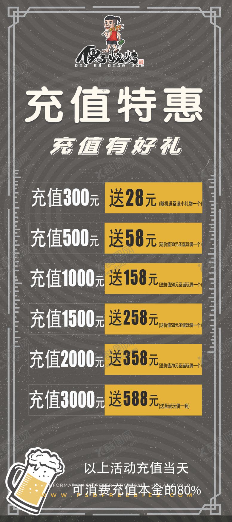 编号：16015902030820487533【酷图网】源文件下载-充值特惠