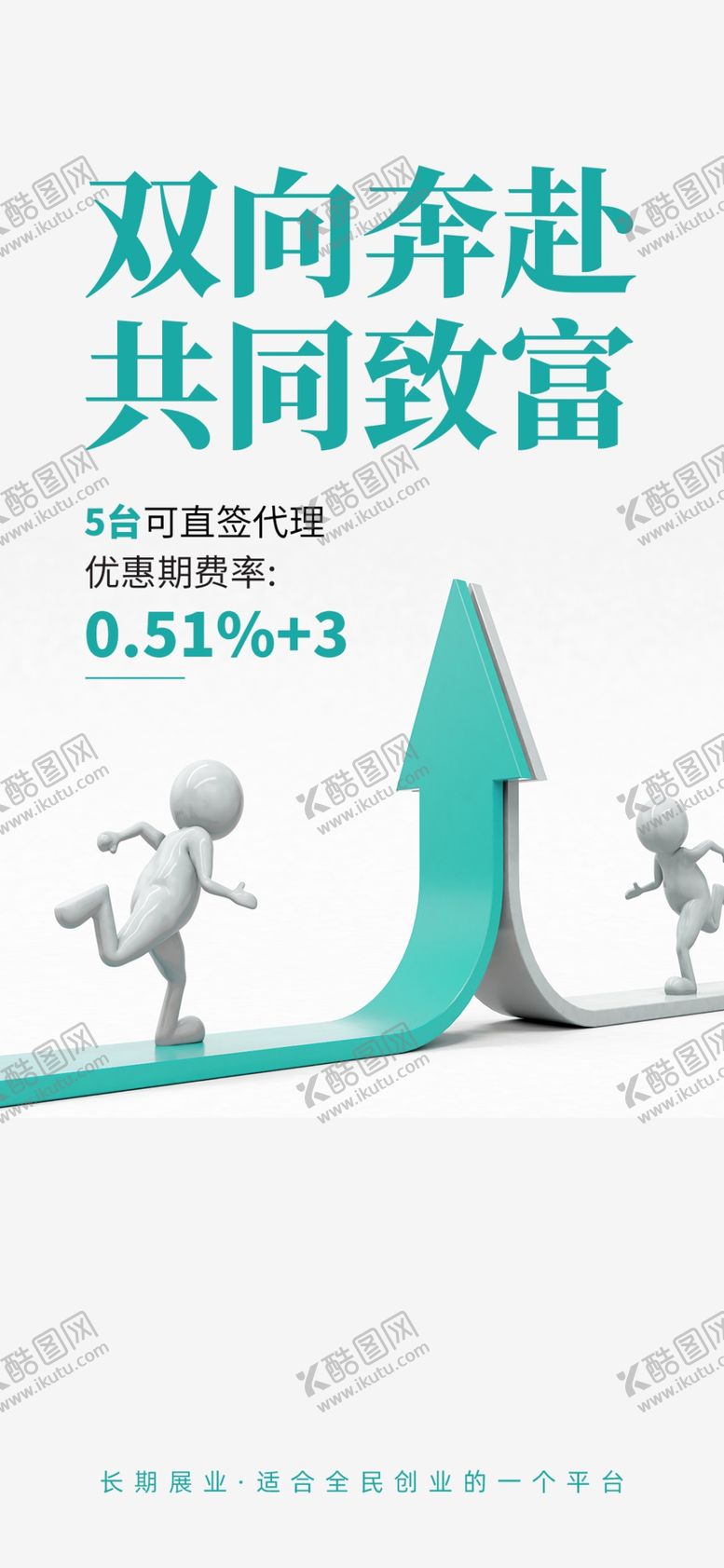 编号：10732902041259003501【酷图网】源文件下载-营销海报