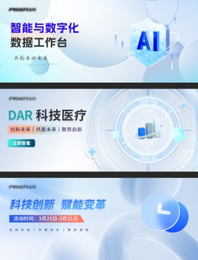 科技医疗数据banner