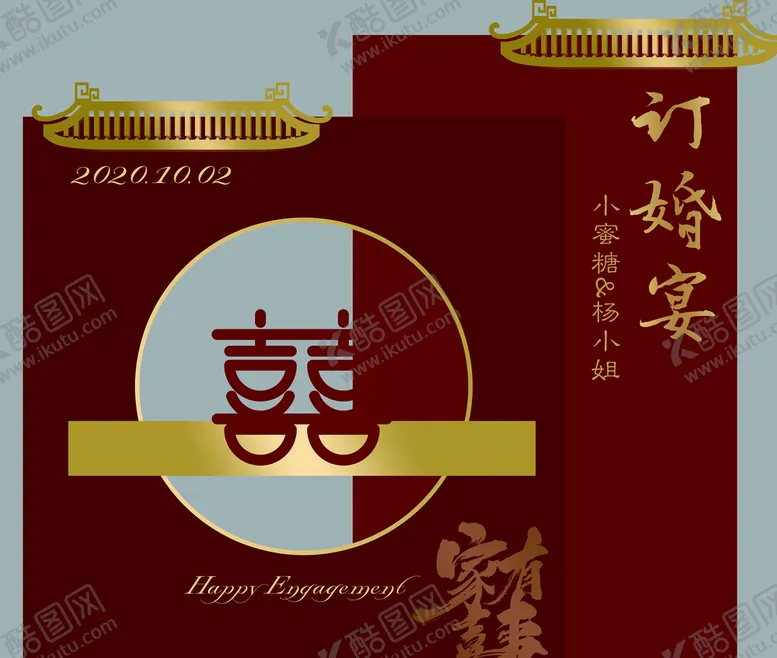 编号：58472109142049597624【酷图网】源文件下载-订婚宴结婚宴背景板派对布置