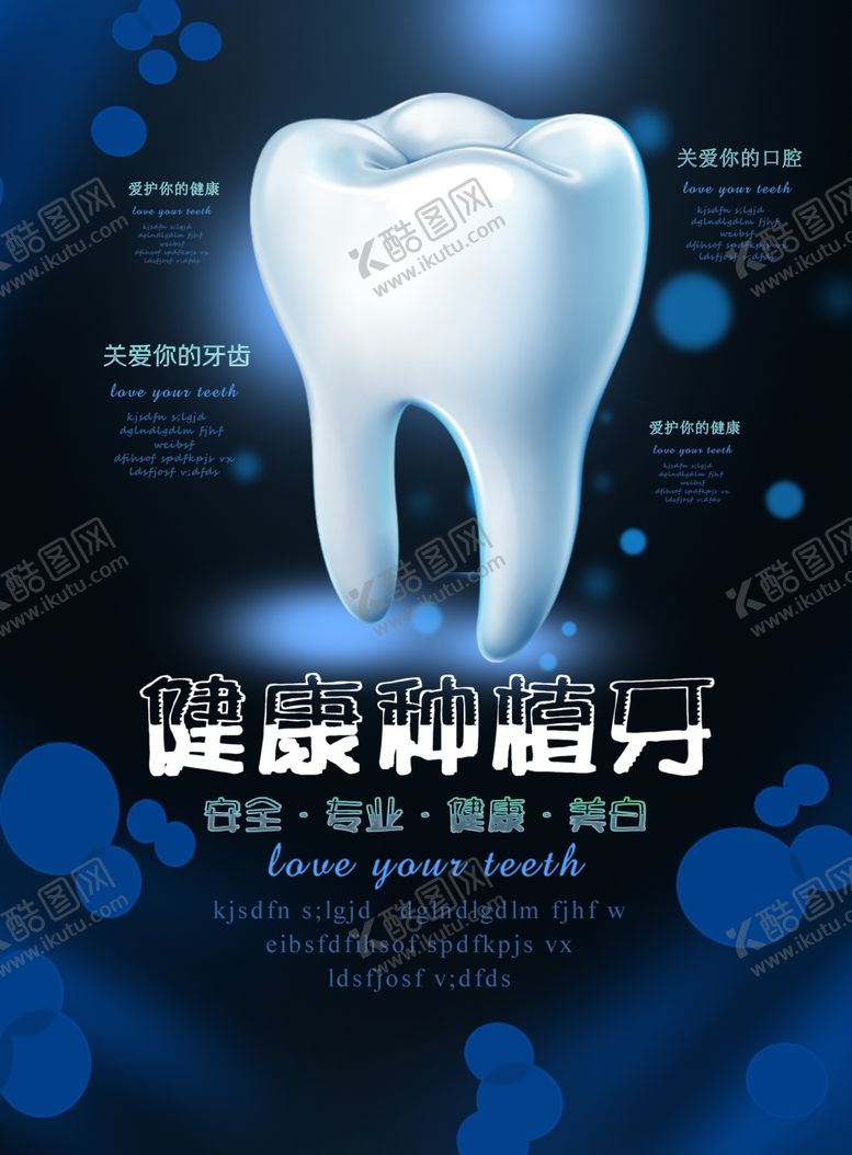 编号：32207510171123252860【酷图网】源文件下载-爱牙日