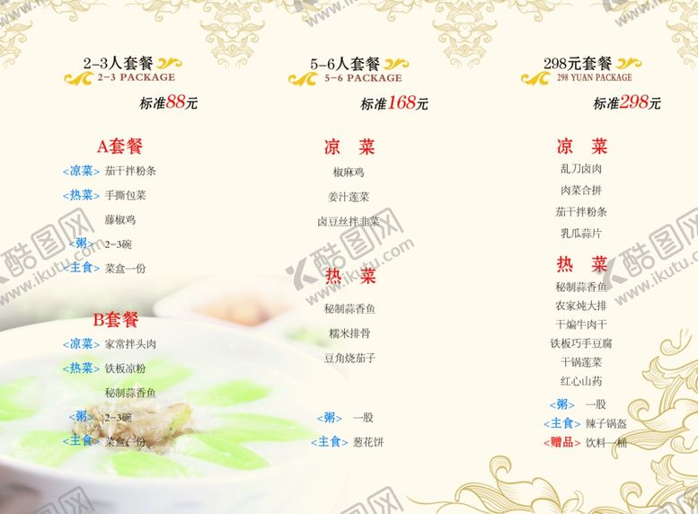编号：51572805120029162387【酷图网】源文件下载-菜单